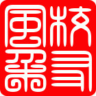 泸州外国语学校