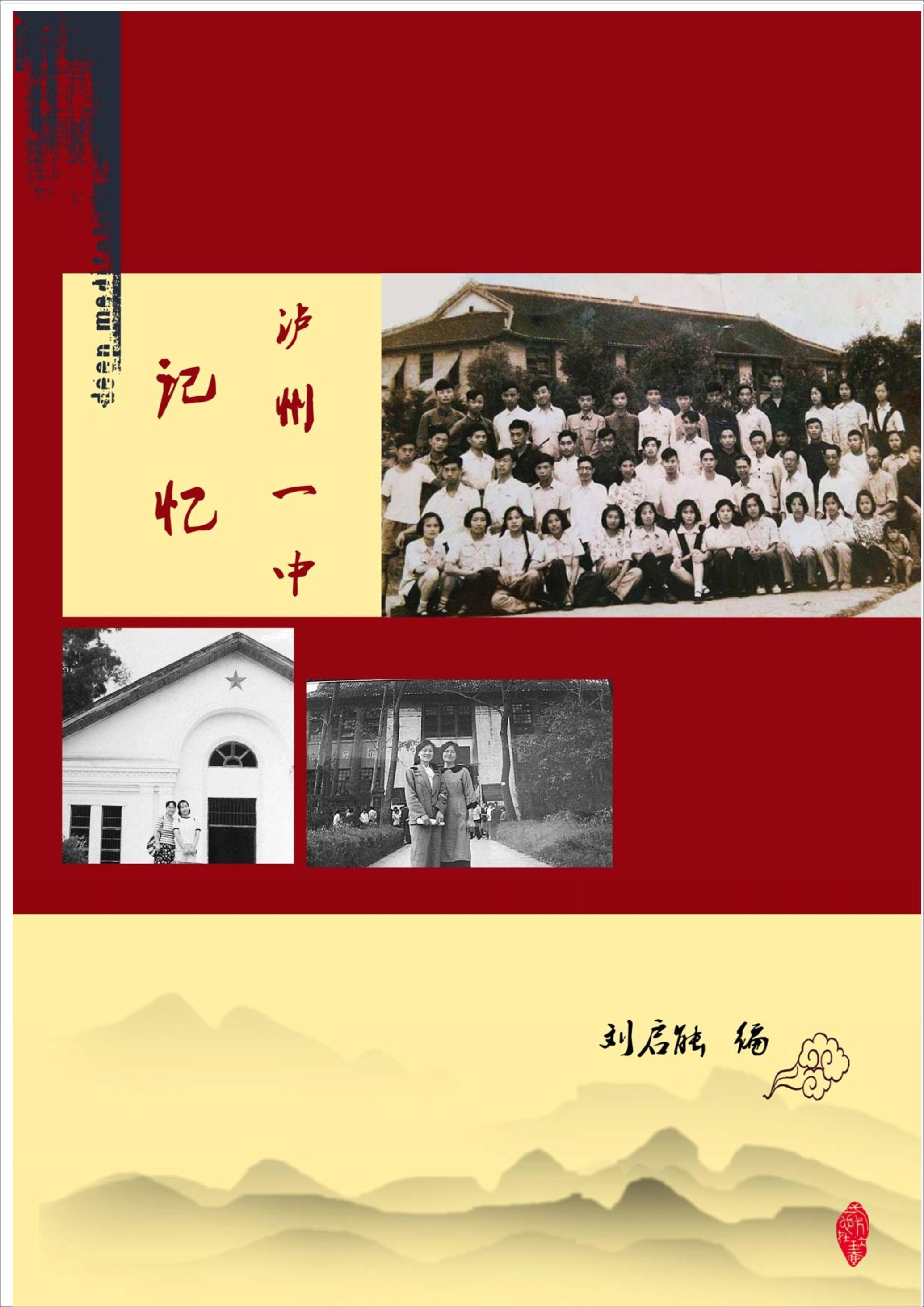 泸州外国语学校