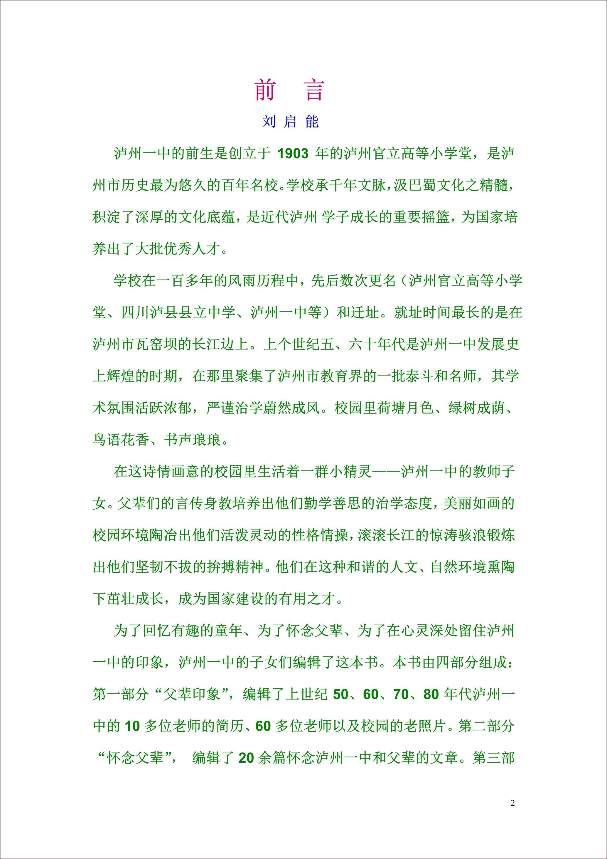 泸州外国语学校