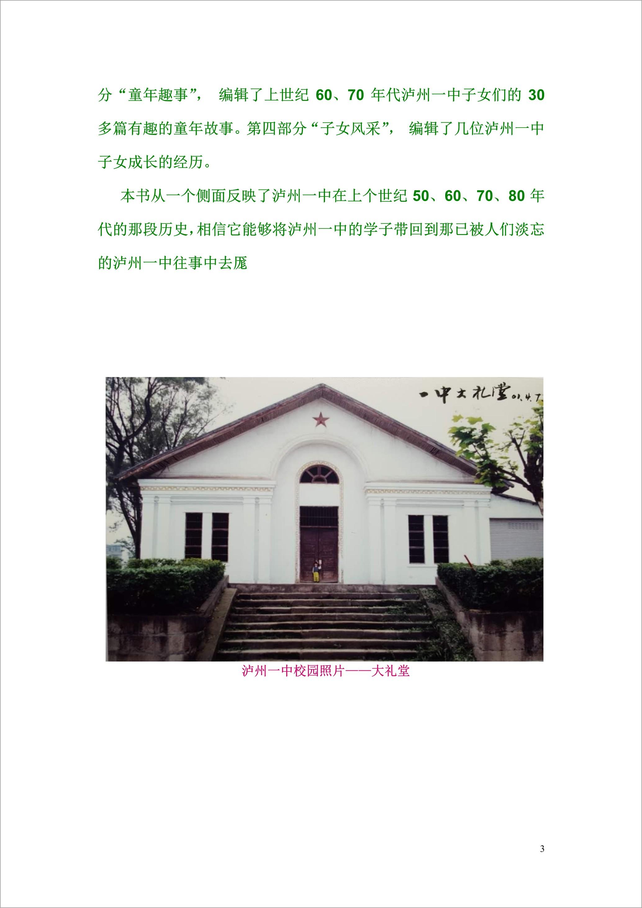 泸州外国语学校