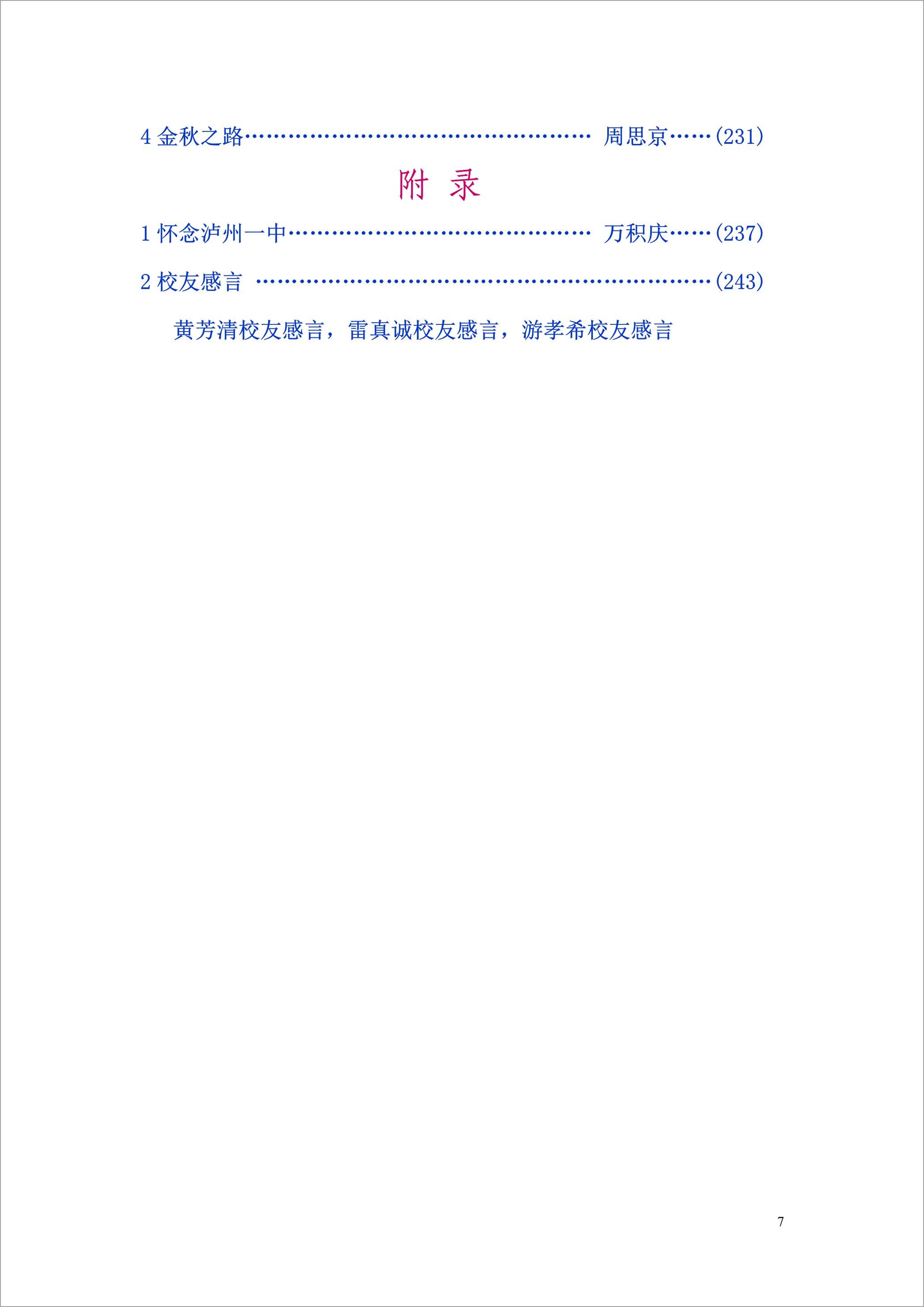 泸州外国语学校