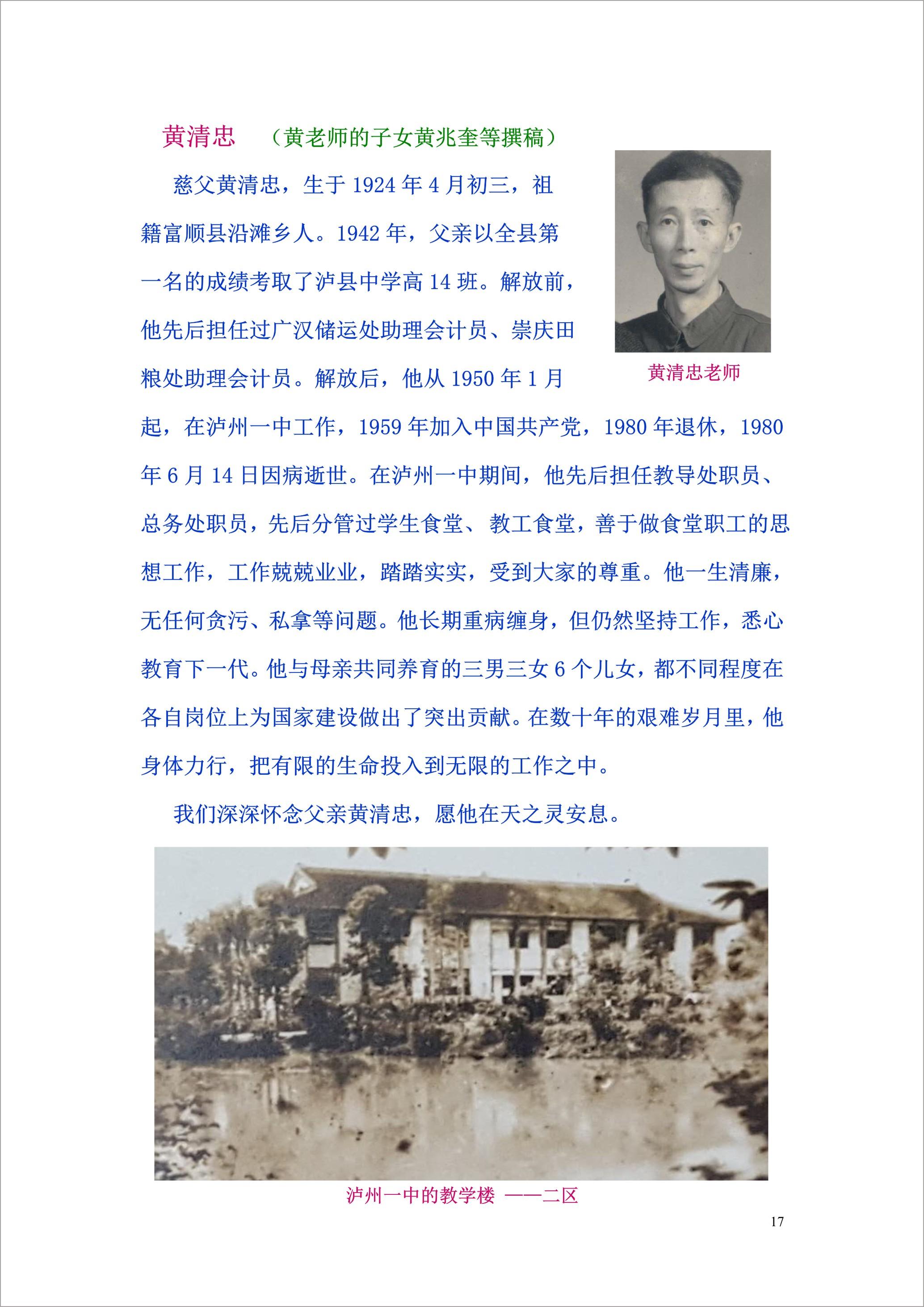 泸州外国语学校