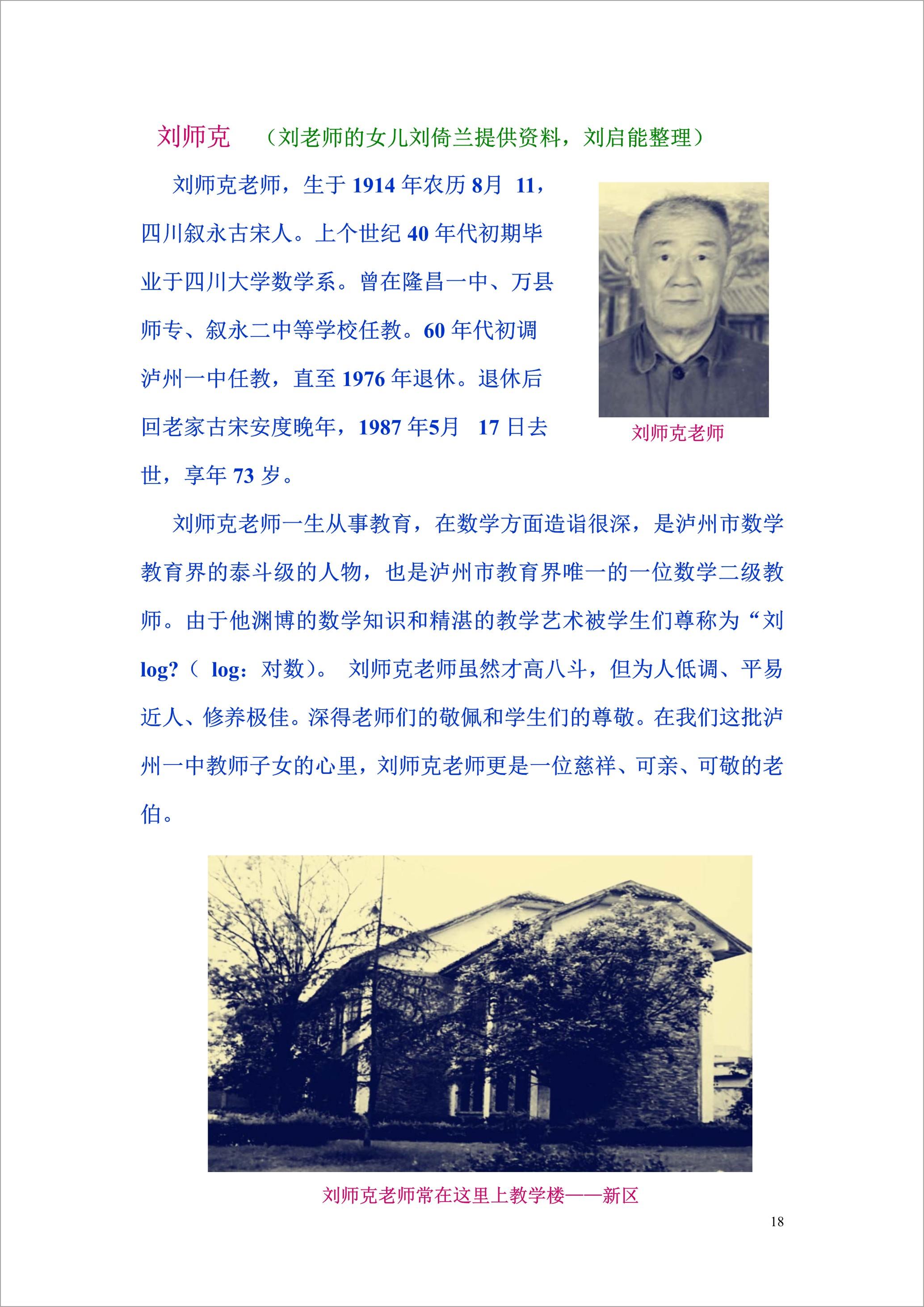 泸州外国语学校