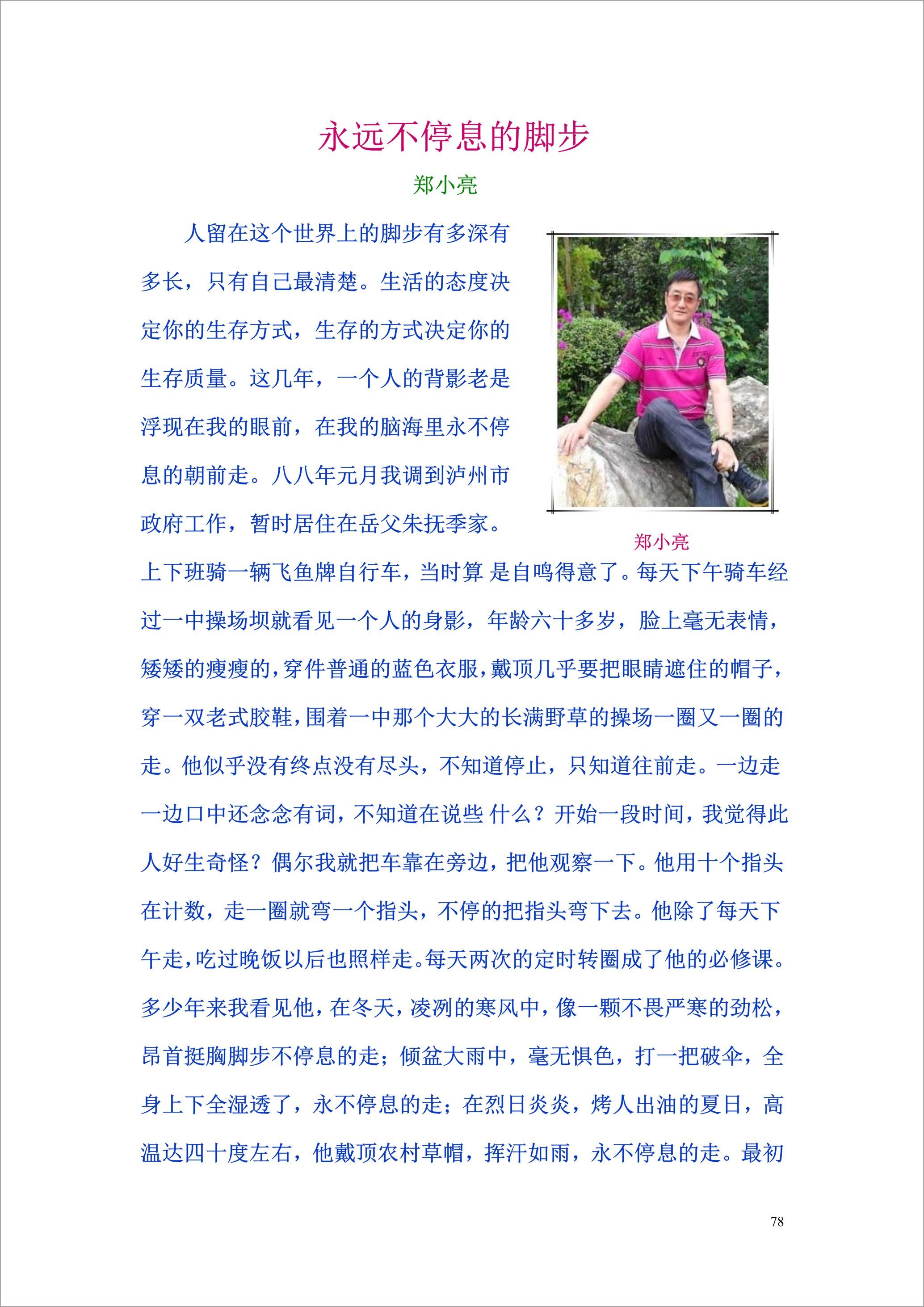 泸州外国语学校
