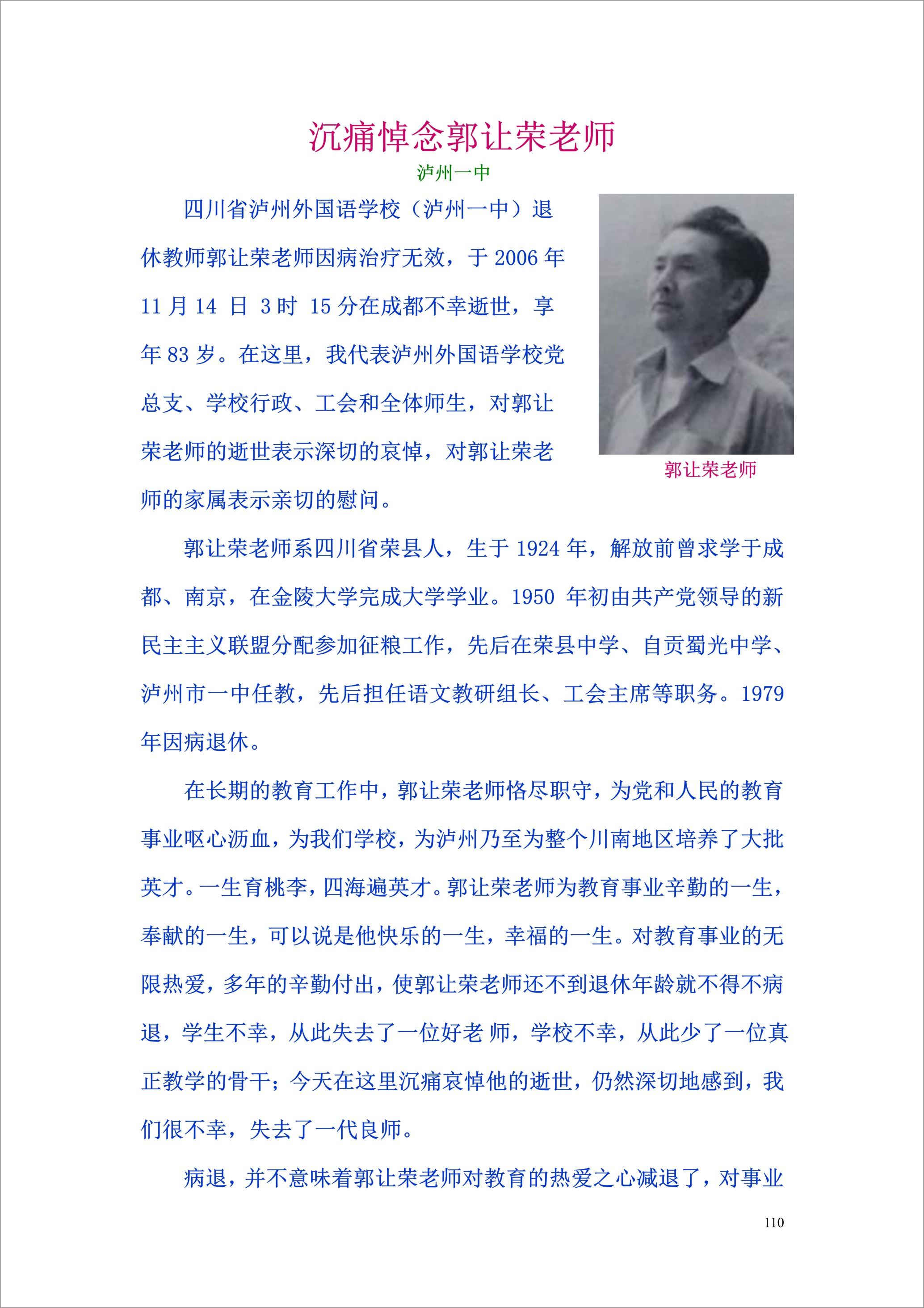 泸州外国语学校