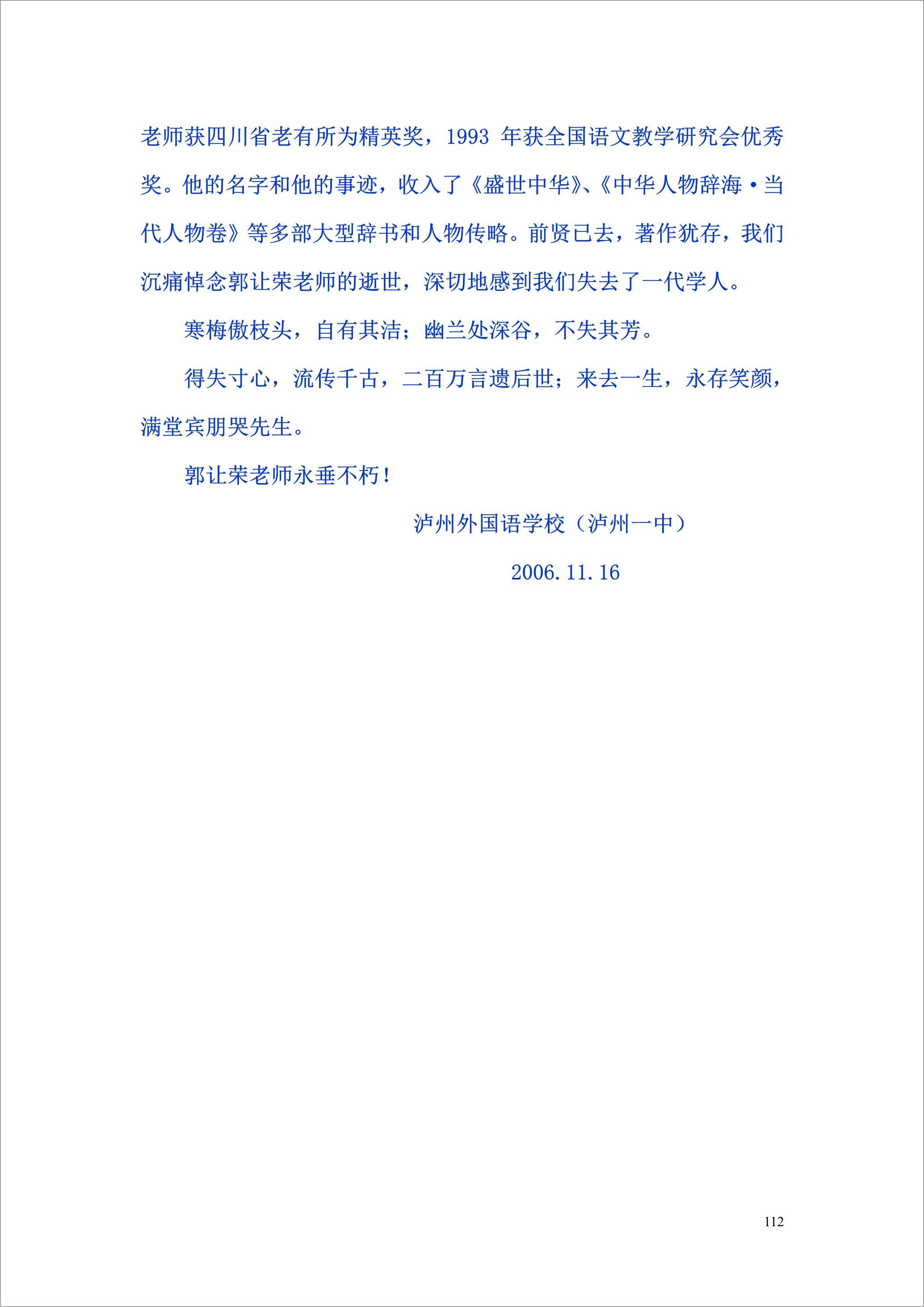 泸州外国语学校