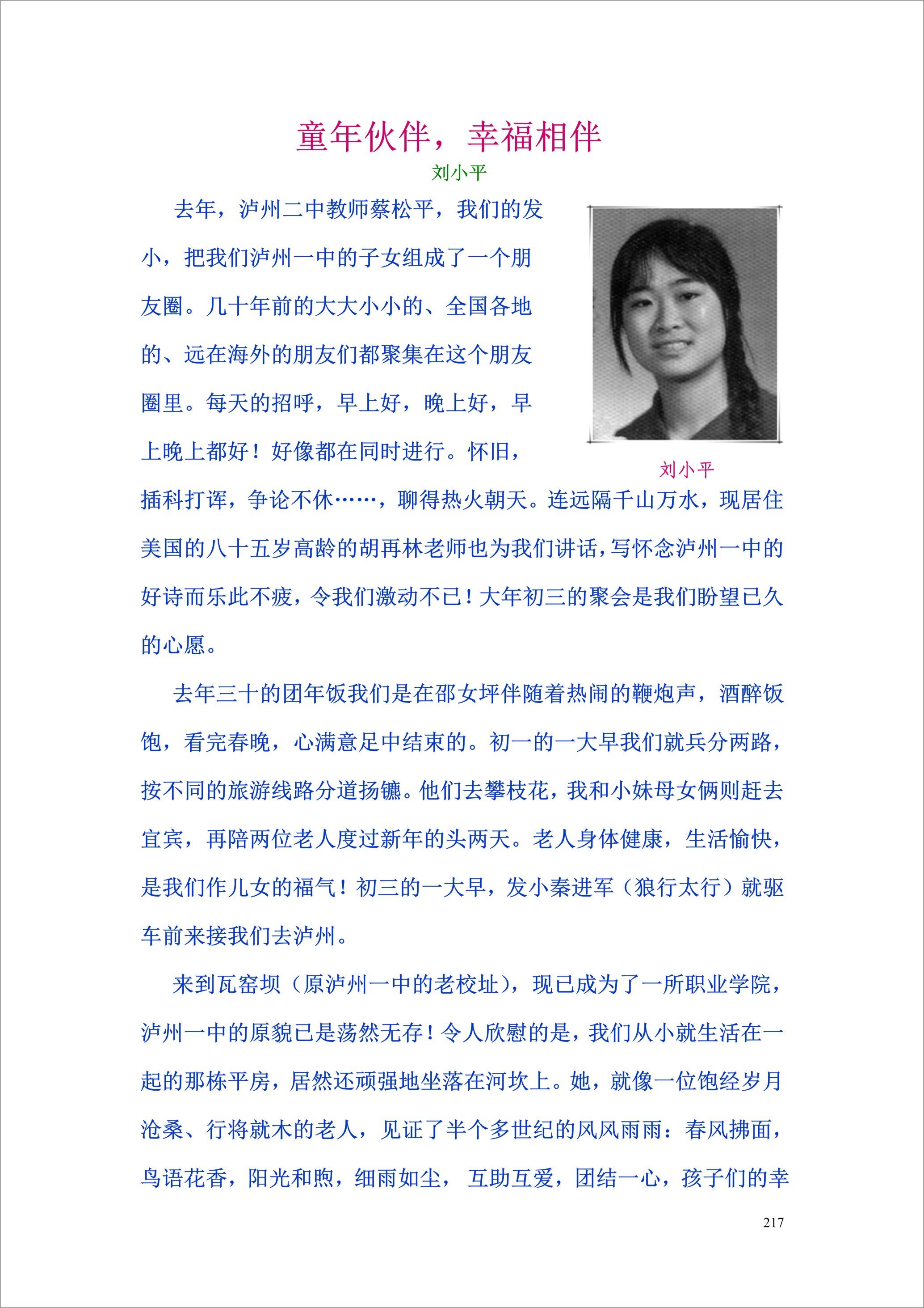 泸州外国语学校