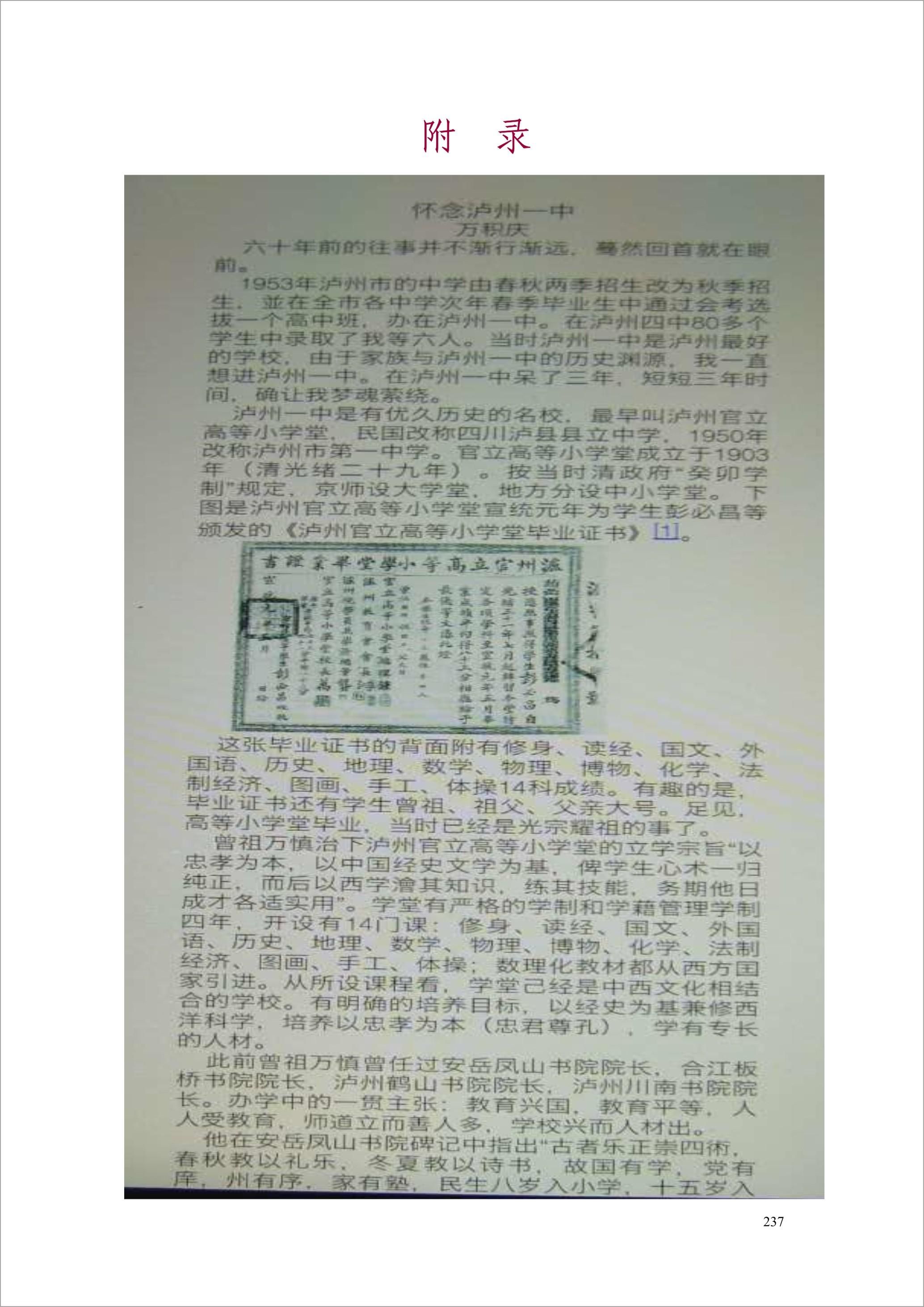 泸州外国语学校