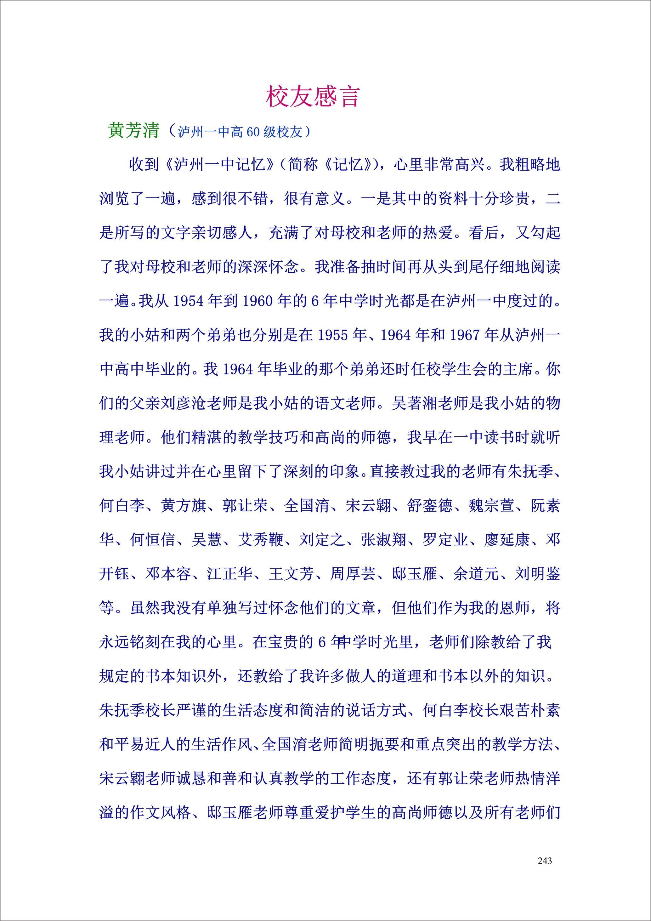 泸州外国语学校