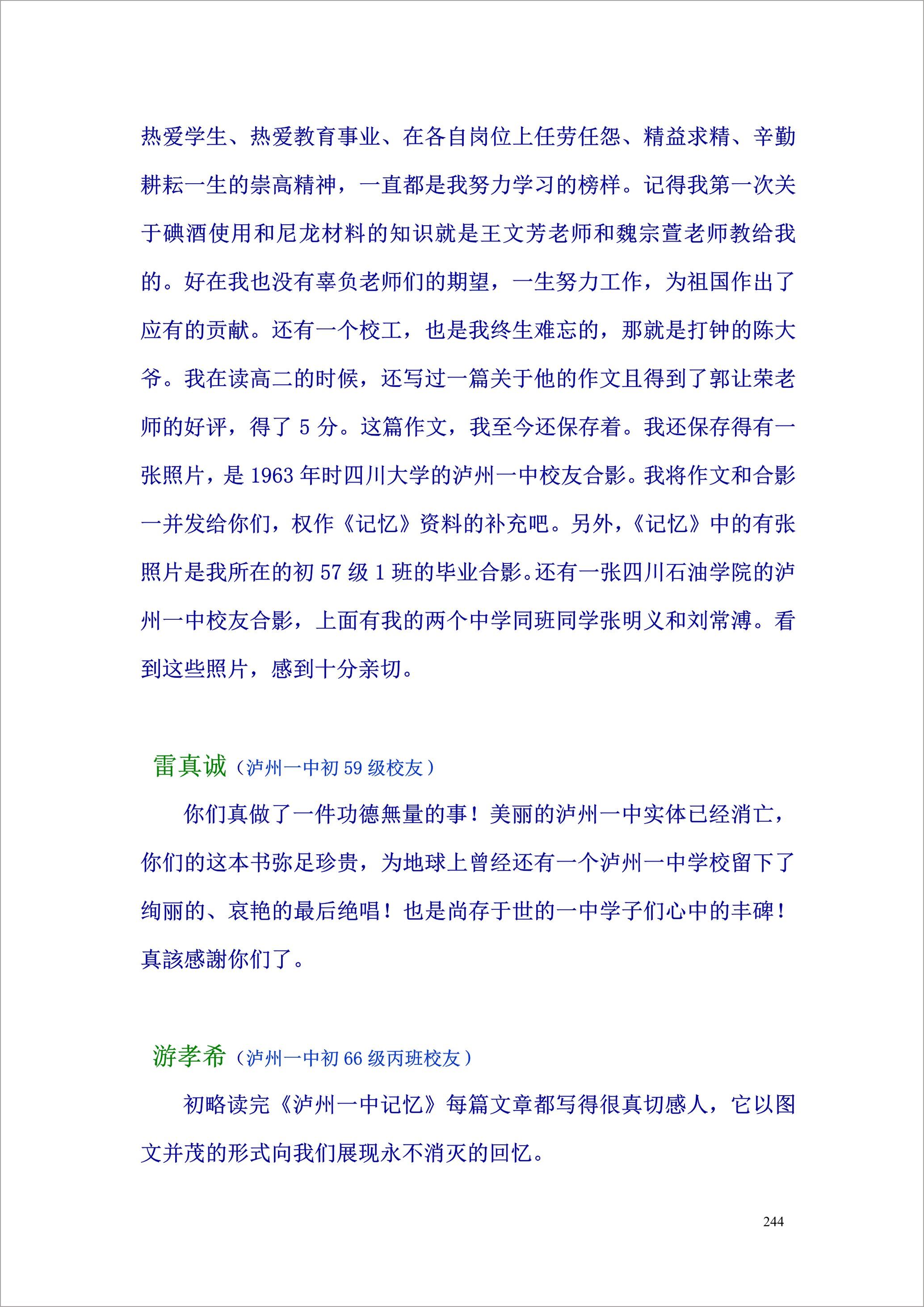 泸州外国语学校