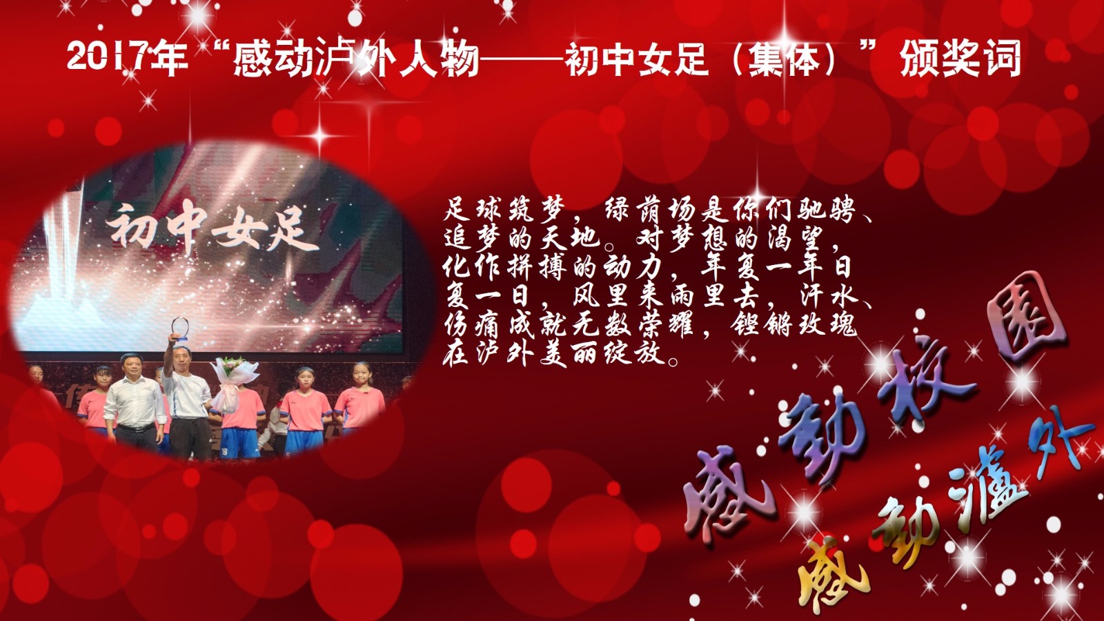初中女足（集体）.jpg