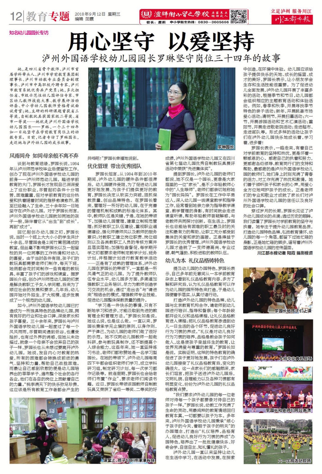 罗园长.jpg 罗园长.jpg
