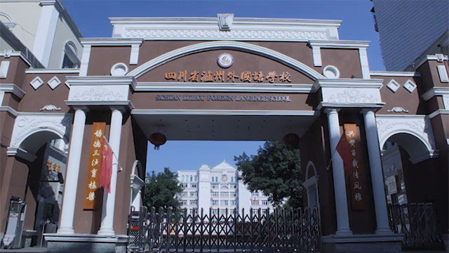 跨越百年的美丽——泸州一中宣传片