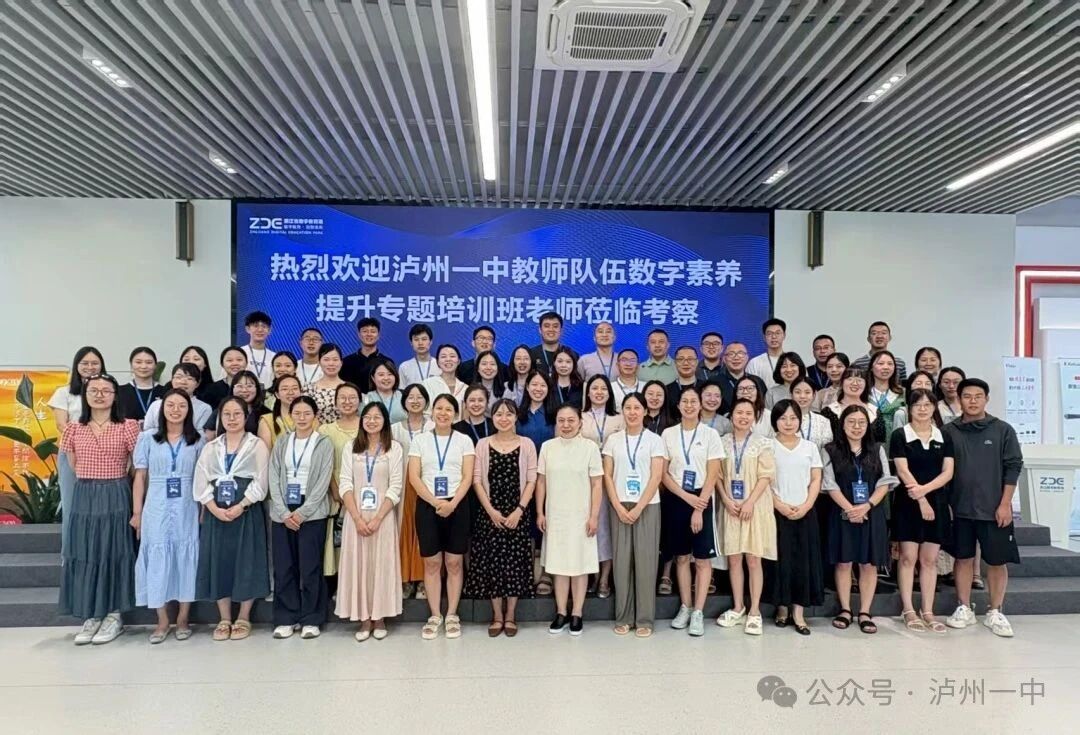 一中动态 | 泸州一中 2025 年教师数字素养提升培训圆满结束