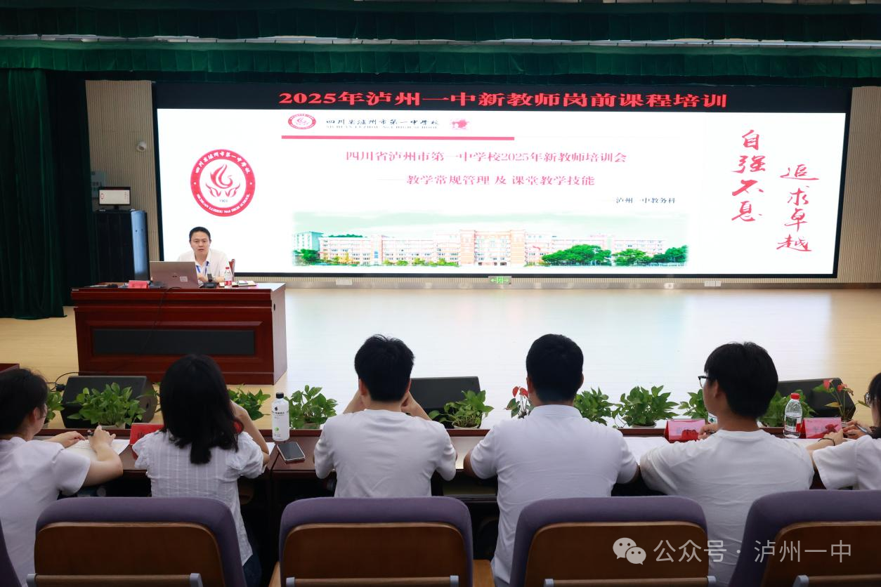 一中动态 | 泸州一中2025年新教师岗前培训圆满完成