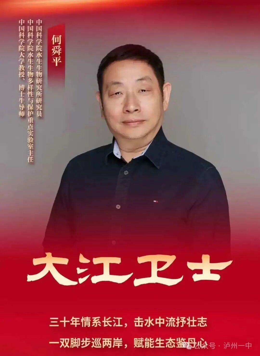 一中荣耀 | 重磅喜讯！校友何舜平入选2025年院士增选有效候选人名单