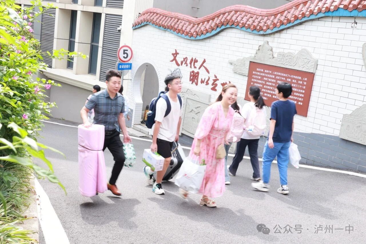 与你相遇,满“新”欢喜 | @泸州一中2025级新同学