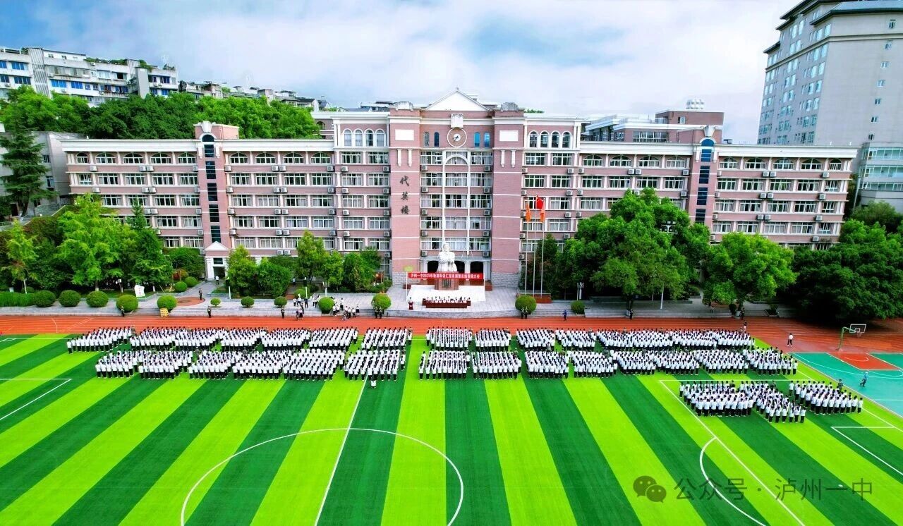 立教为民 修身报国 | 泸州一中2025年秋期军训汇报表演暨总结表扬大会圆满收官