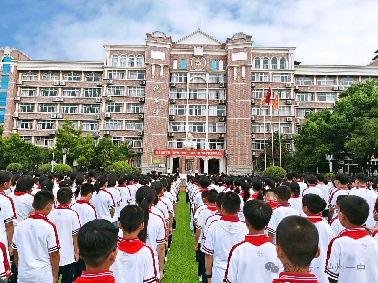 传承抗战精神，勇担复兴使命｜泸州一中举行2025年秋期开学典礼