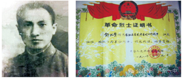 一中骄傲｜致敬！我校校友舒汉壁入选著名抗日英烈名录