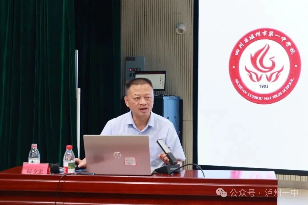 一中动态|泸州市2025年普通高中历史学科新课程新教材教师培训活动在泸州一中举行