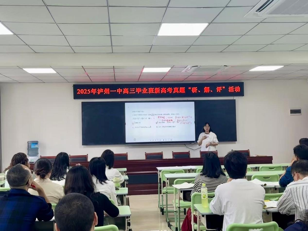 一中教研 | 泸州一中组织开展2025年高三毕业班新高考真题“研、解、评”活动