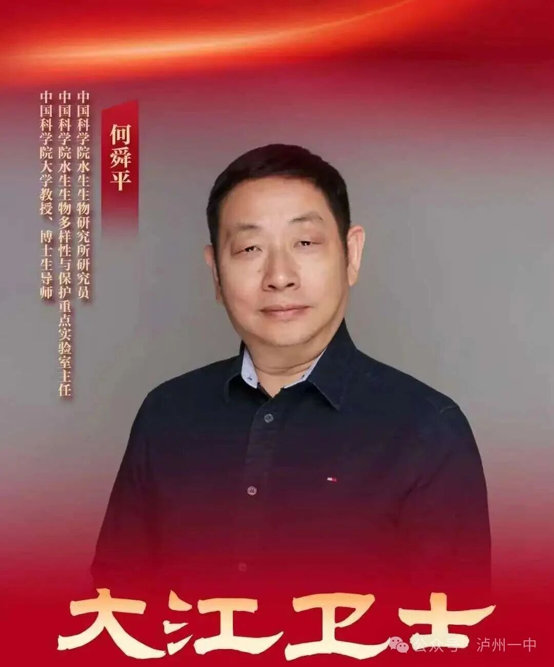 一校两院士!泸州一中再添院士校友,何舜平当选中国科学院院士