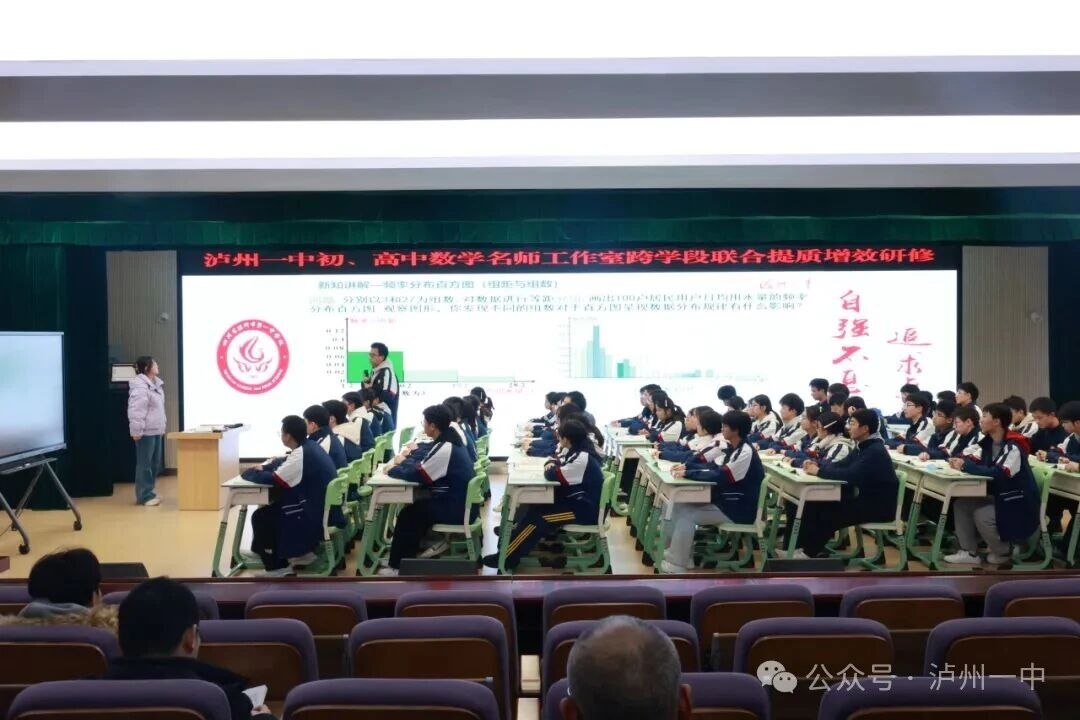 一中教研 | 泸州一中初、高中数学名师工作室联合开展跨学段研修活动