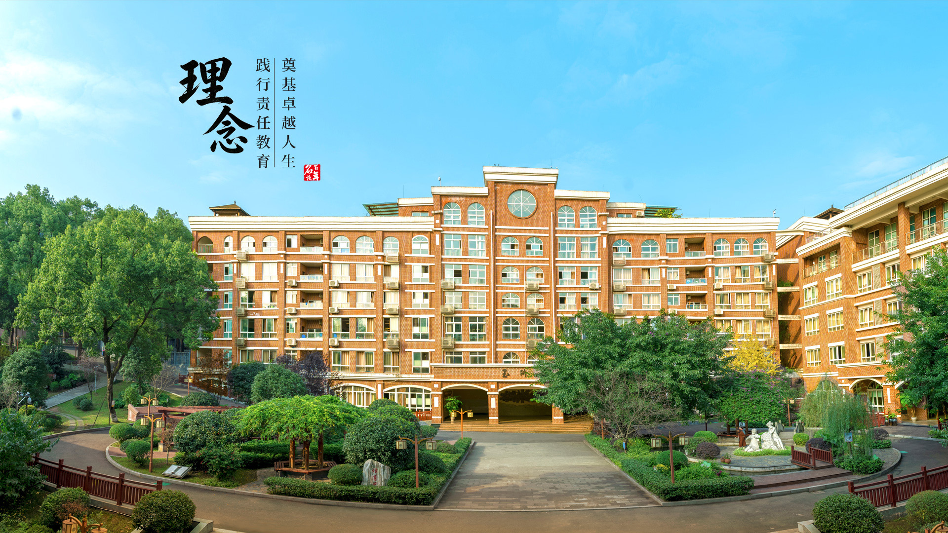 泸州一中理念